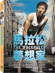 『馬拉松夢想家（ペースメーカー／Pacemaker）（台湾版）』