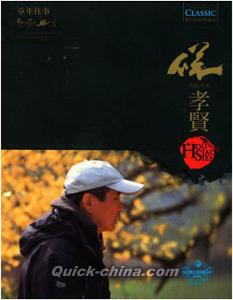 侯孝賢 二部曲（恋恋風塵，童年往事）（台湾版）』Blu-ray 全2枚組 ...