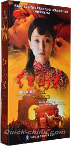 紅高粱（紅いコーリャン） 全60話』DVD（NTSC） 全20枚組 歴史映画