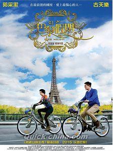 『巴黎假期 Paris Holiday（台湾版）』