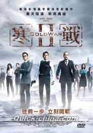 『寒戦（コールド・ウォー） II（台湾版）』