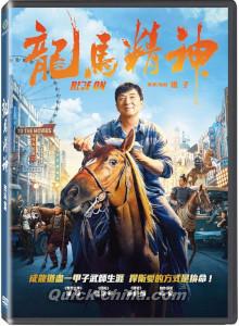 『龍馬精神（ライド・オン）（台湾版）』