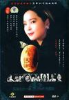 中国文化 『[登β]麗君的一生 42年 珍蔵版』