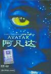 『阿凡達 Avatar （アバター）-DTS-』