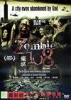 姚采穎 棄城 Z-108（Zombie 108）（台湾版）