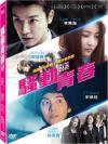 韓国ドラマ 『騷動青春（レディー、アクション 青春）（台湾版）』