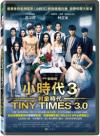 楊冪 小時代3：刺金時代（TINY TIMES 3）（台湾版）