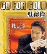 『GO FOR GOLD (香港版)』