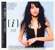 『[i] 莫文蔚 karen mok (台湾版)』