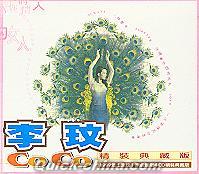 『CoCo精装典蔵版 (台湾版)』