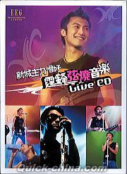 『新城主力唱好霆鋒弦焼音楽Live CD (香港版)』