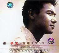 張學友（ジャッキー・チュン） 『走過1999』CD 1枚組 （クイックチャイナ）