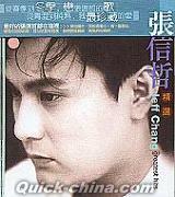 『張信哲 Jeff Chang Greatest hits (香港版)』