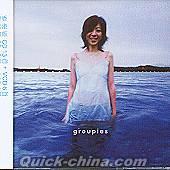 『吉他手 groupies （台湾版）』