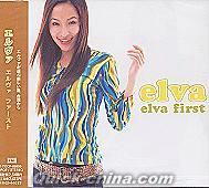 『elva first (日本版)』