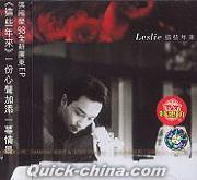 『Leslie 這些年来 』