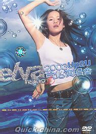 『elva 2003 Up 2 u 台北演唱会』