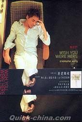 『WISH YOU WERE HERE (香港版)』