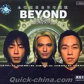 『永恒揺滾音楽珍蔵版 BEYOND 的精彩 VOL.1』