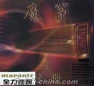 『魔筝之縁断 The Devil s Guzheng (香港版)』