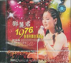 『1976 香港利舞台演唱会 現場版』