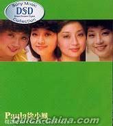 『Paula 徐小鳳 DSD COLLECTION Vol.1 （香港版）』