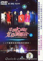 『華納10周年北京演唱会』