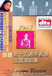 『1983香港十五周年巡回演唱会 (台湾版)』