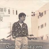 『SUMMER 夏 (台湾版)』