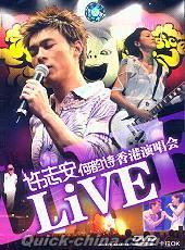 『許志安 何韻詩 香港演唱会LiVE』