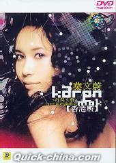 『好 巡回演唱会 VERY KAREN MOK LIVE TOUR』