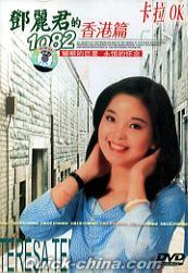 『鄧麗君的1982香港篇』