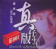 『ANDY LAU 真存版系列 (香港版)』