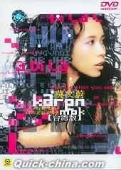 『好 巡回演唱会 VERY KAREN MOK LIVE TOUR』