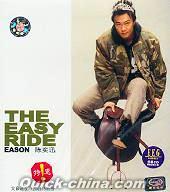 『THE EASY RIDE 広東専輯 』