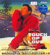 『TOUCH OF LOVE』