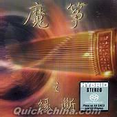 『魔筝之縁断 The Devil’s Guzheng (香港版)』