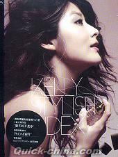 『KELLY STYLISH IDEX (香港版)』