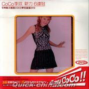 『all my CoCo!! (台湾版)』