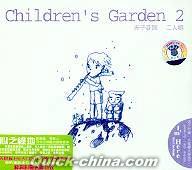 『赤子花園 二人組 Children s Garden 2』