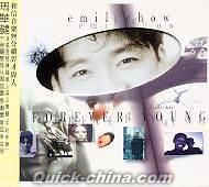 『EMIL CHOW Best collection-FOREVER YOUNG (台湾版)』