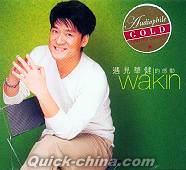 『wakin 遇見華健的感動 (香港版)』