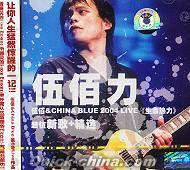 『伍佰力 伍佰 CHINA BLUE 2004 LIVE 生命熱力』