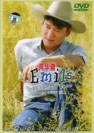 『Emil 5 曾経滄海也是愛.最真的夢』