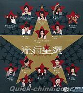 『流行星選 STARS HITS (香港版)』