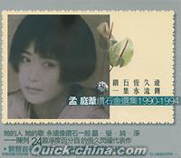 『鑽石金選集1990-1994 (台湾版)』