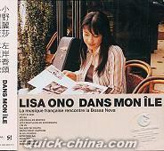 『左岸香頌 LISA ONO DANS MON ILE (香港版)』