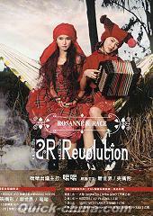 『Revolution (香港版)』