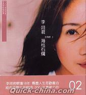 『海枯石爛 情歌 2 (台湾版)』
