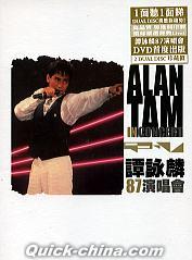 譚詠麟（アラン・タム） 『譚詠麟８７演唱会 ALAN TAM IN CONCERT